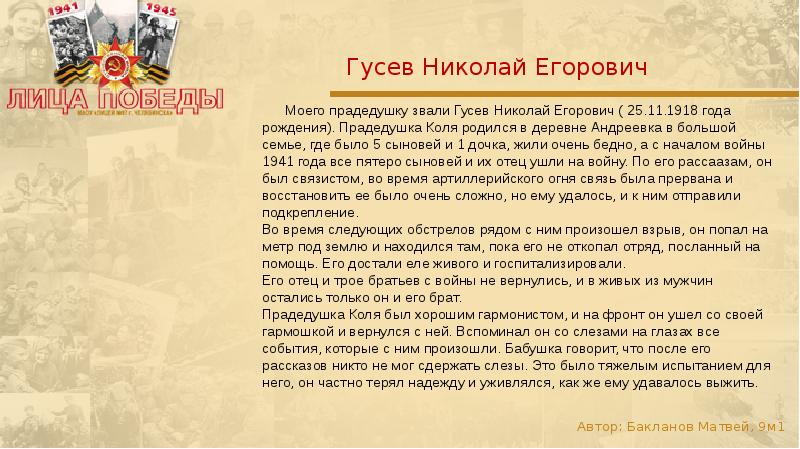 Мой прадед был замечательный человек егэ. Мой прадед был замечательный человек егэ. Мой прадед был замечательный человек егэ. Мой прадедушка герой. Мой прадед был.