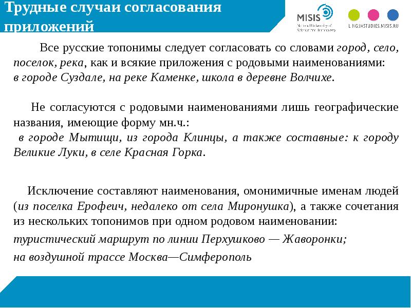 Согласованное приложение. Согласование приложений. Согласования приложения с определяемым существительным.. Примеры трудных случаев согласования. Согласование в предложении с приложениями.