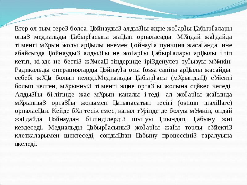 Егер ол тым терең болса, қойнаудың алдыңғы және жоғарғы қабырғалары оның Егер ол тым терең болса, қойнаудың алдыңғы және жоғарғы қабырғалары оның
