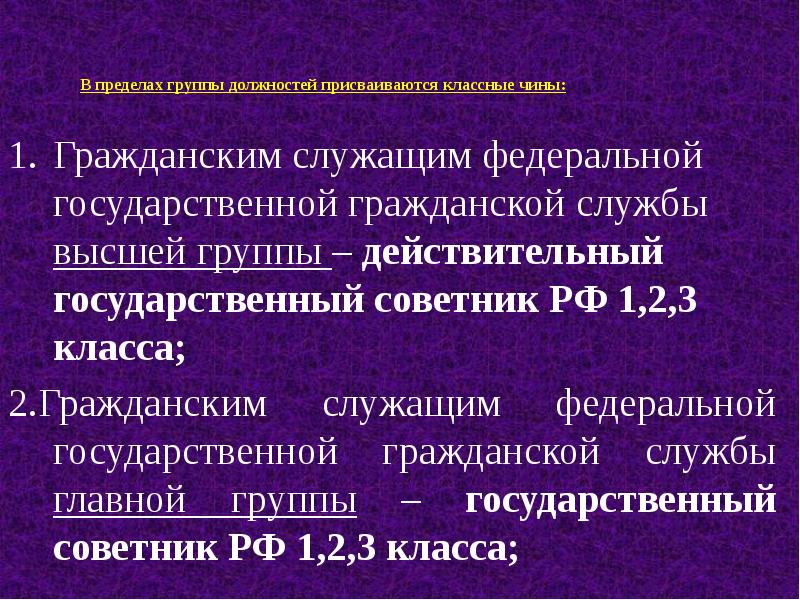 Государственная гражданская служба рф презентация