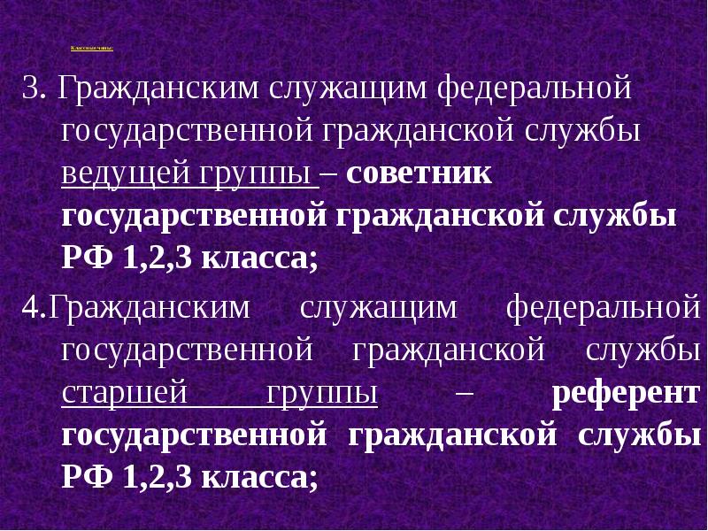 Государственные гражданские служащие ведущая группа.