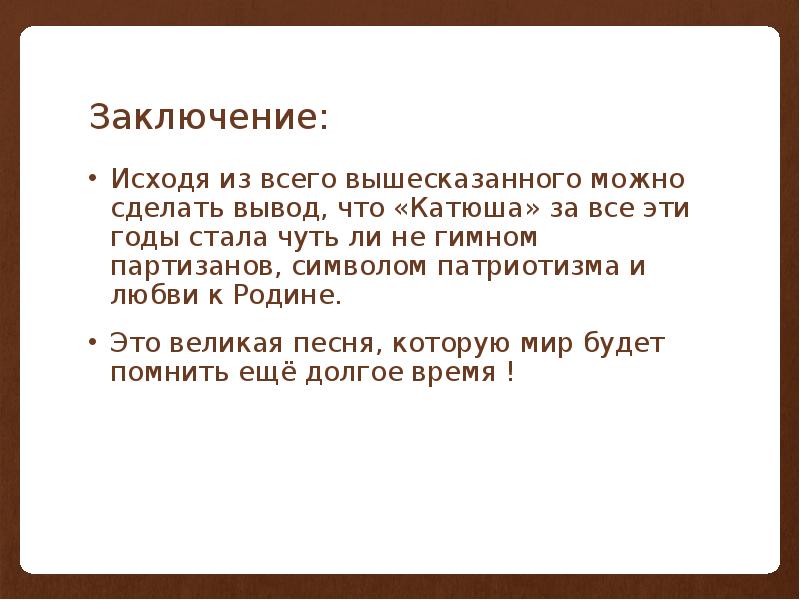 Исходит вывод