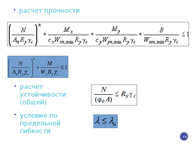 Рассчитать элементы