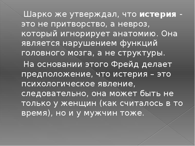 Истерия это в психологии