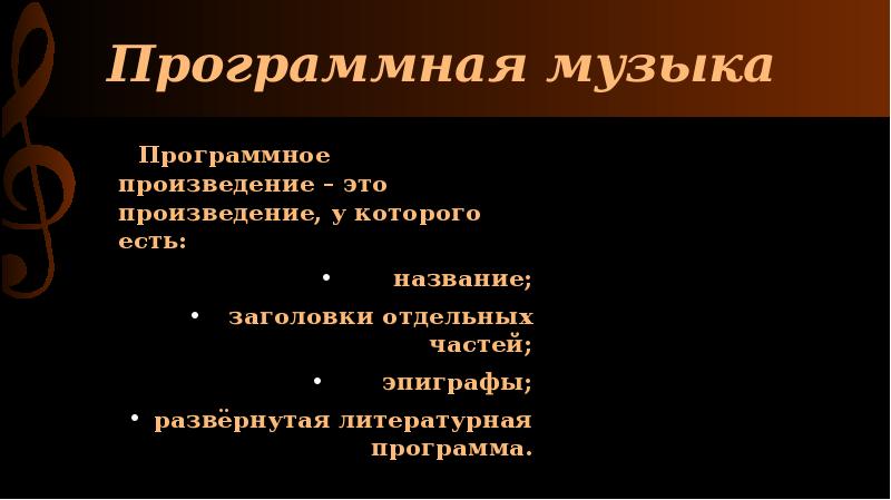 Укажите авторов следующих программных произведений картинки с выставки