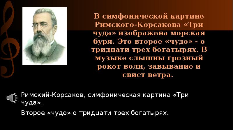 Какие образы раскрываются в симфонической картине три чуда