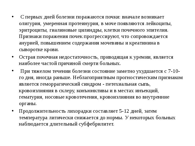 Болезнь синоним. Действия медсестры при олигурии. Олигурия анурия уремия. Протеинурия в моче что поражается.