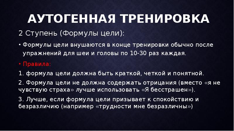 Аутогенная тренировка слушать