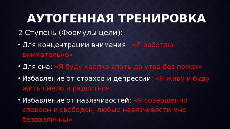 Аутогенная тренировка слушать