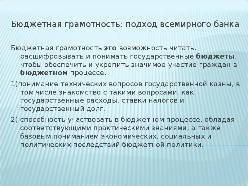 Возможность читать. Бюджетная грамотность. Уроки бюджетной грамотности. Задачи бюджетной грамотности. Социальная грамотность.