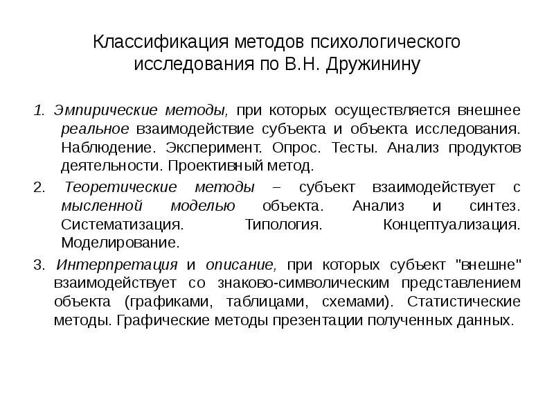 Классификация изучения. Классификация методов психологического исследования. Рубинштейн классификация методов психологического исследования. Классификация методов психологического исследования.шпаргалка. Классификация методов психологического исследования Пирьова.