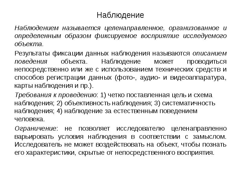 Наблюдение образов. Наблюдением называется. Объектом наблюдения называется…. Целенаправленное организованное и определенным образом фиксируемое. Наблюдение это целенаправленное и организованное восприятие.