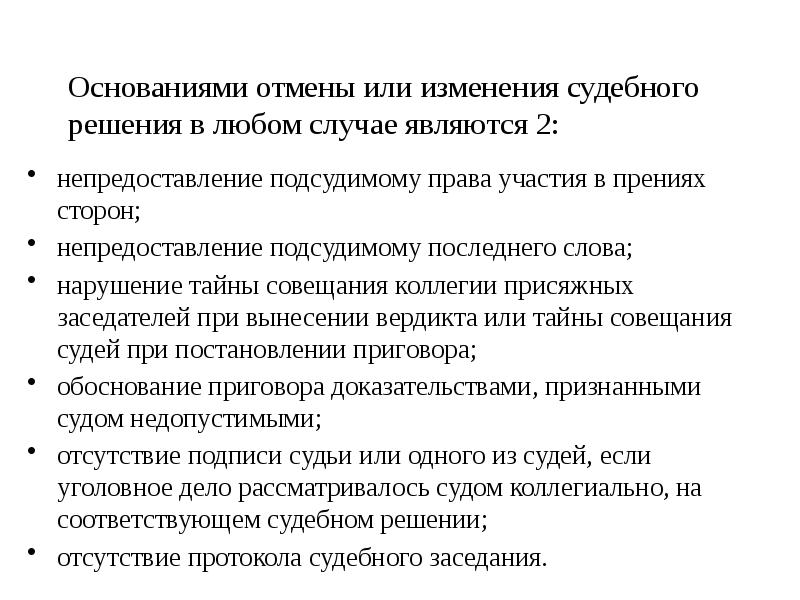 Апелляция прения