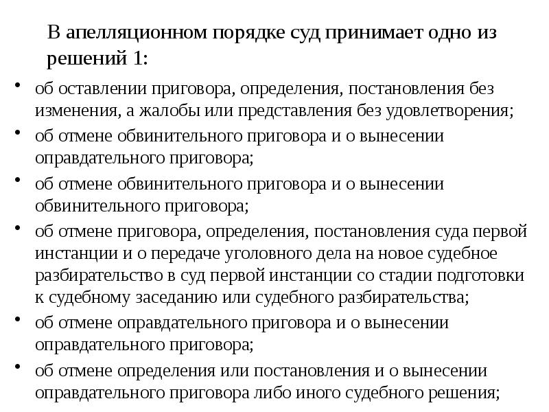 Производство в арбитражном суде апелляционной инстанции презентация