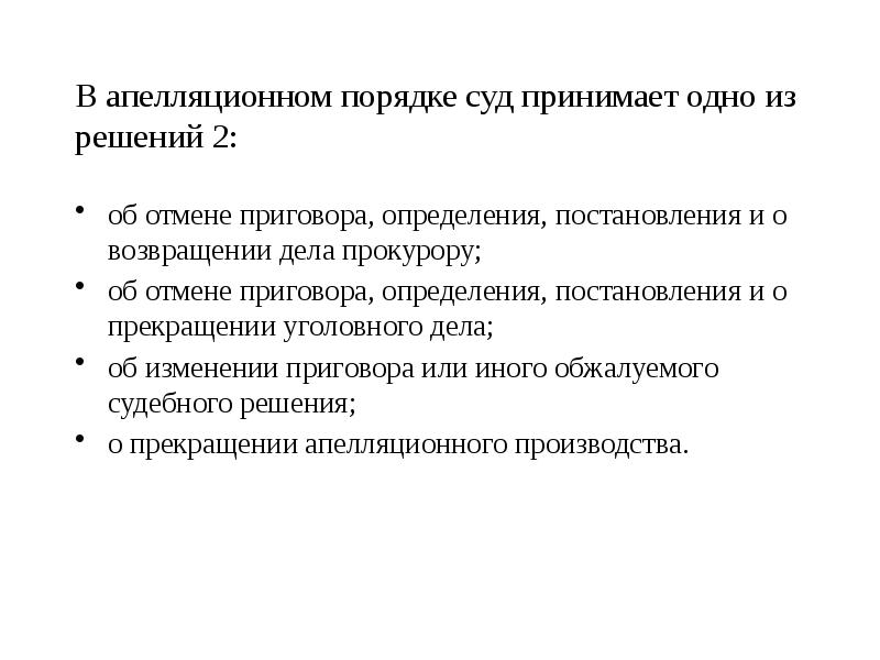 Порядок рассмотрения дела судом апелляционной инстанции