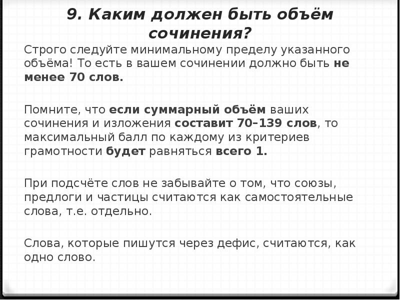 Сколько слов должно быть в сочинении. Какой объем должен быть у эссе. Что должно быть в сочинении. Какого объема должно быть эссе. Как считаются слова в сочинении.