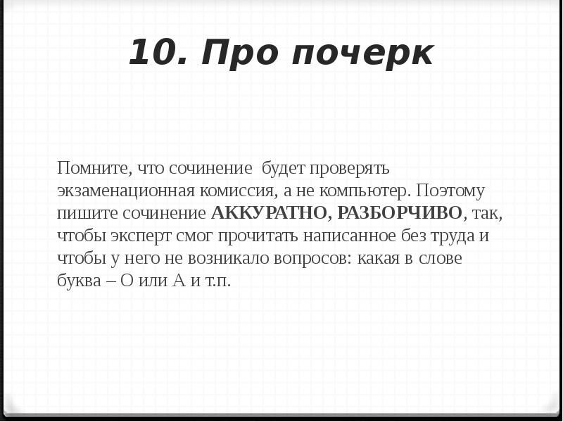 Проект про почерк