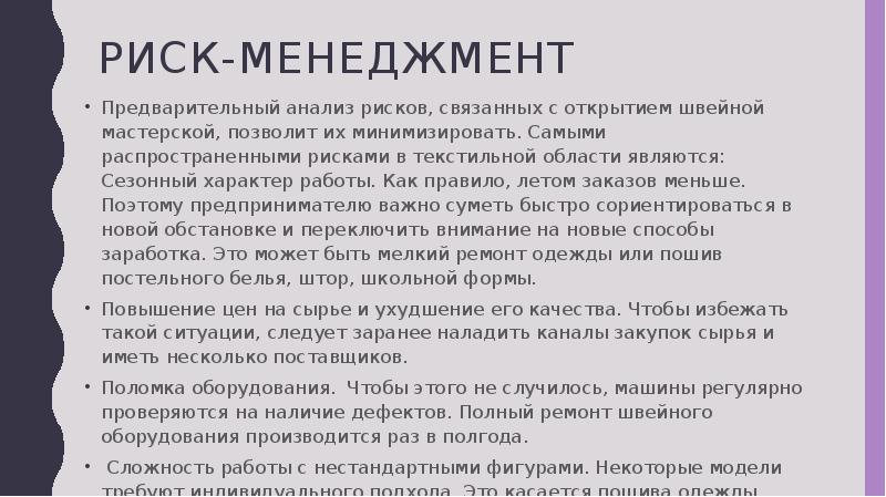 Бизнес план ателье презентация