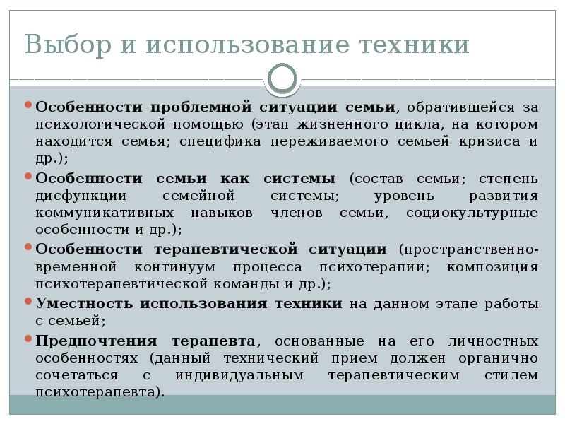 Технологии семейного консультирования презентация