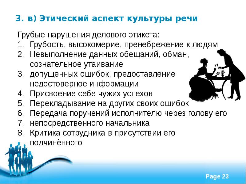 Аспект вопрос ответ. Этический аспект речевой культуры. Этический аспект культуры речи речевой этикет. Этический и эстетический аспекты культуры речи. Аспекты культуры деловой речи этический.