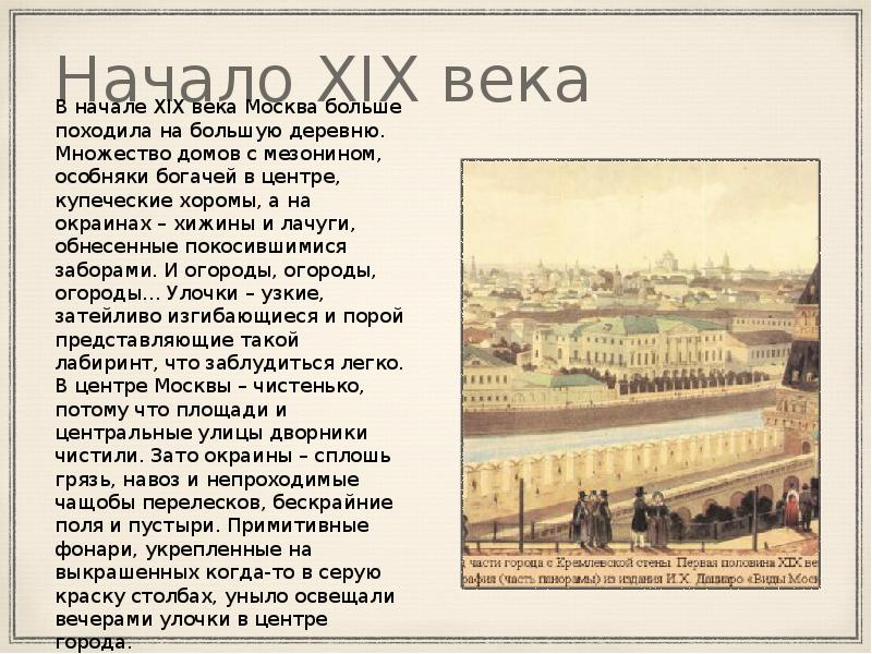 Какой город был основан раньше москвы. Презентация на тему архитектура 19 века. Москва и Петербург 19 век. Москва в начале 19 века. 19 Век для презентации.