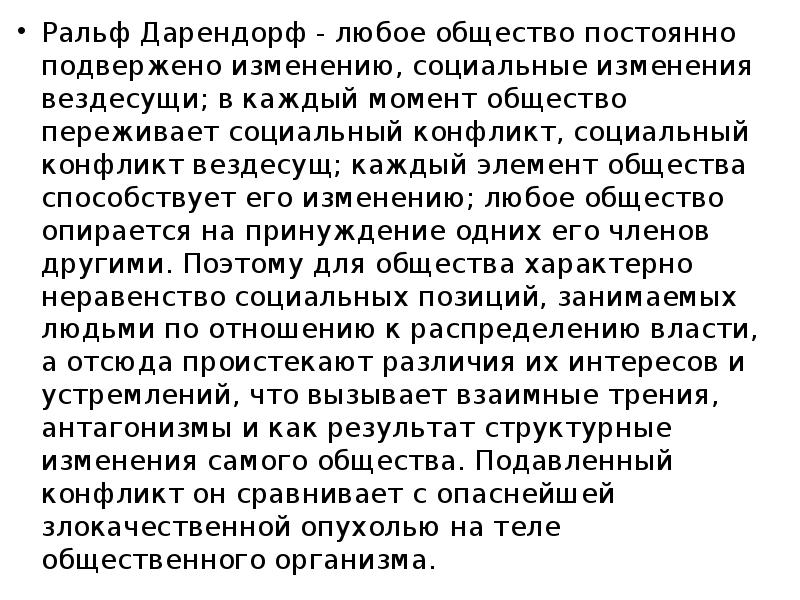 Моменту общество. Лигатура Дарендорф. Теоретики общества переживаний. Дарендорф считал что конфликт распределение власти и. Жизненные шансы это в обществознании.