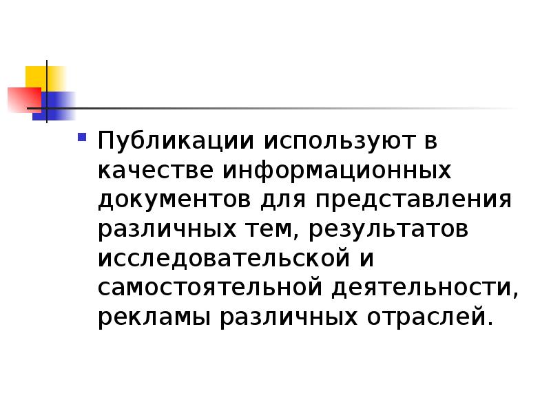 Создание публикаций. Создание публикации. Использованные публикации.