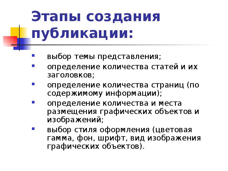 Как называется эскиз доступных заготовок для создания публикации в ms publisher