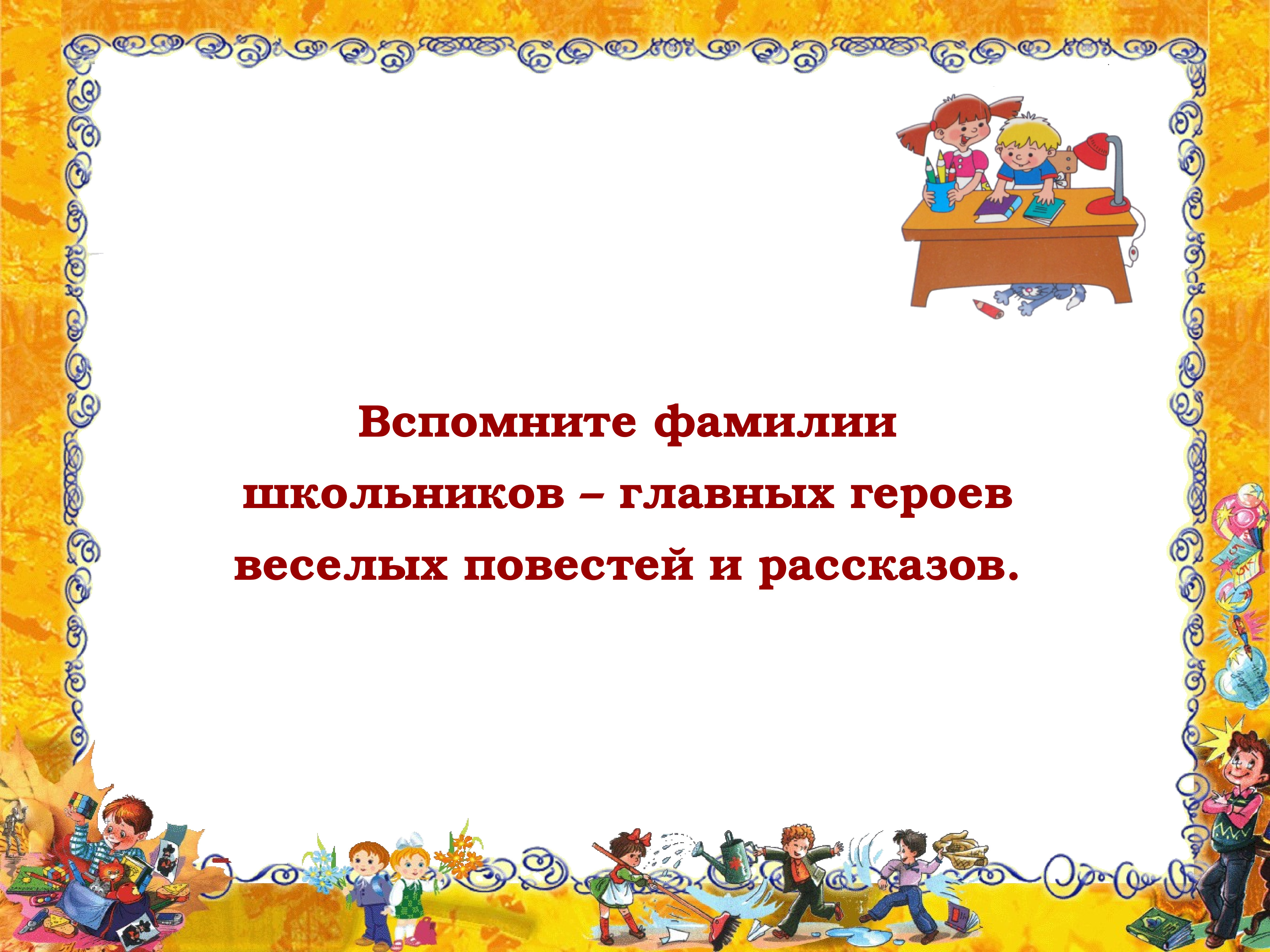 Школьные истории презентации. Веселый доклад. Слайды к администрации школы Веселые.