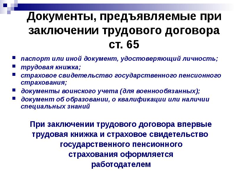 Правовое регулирование трудовых отношений презентация 10 класс