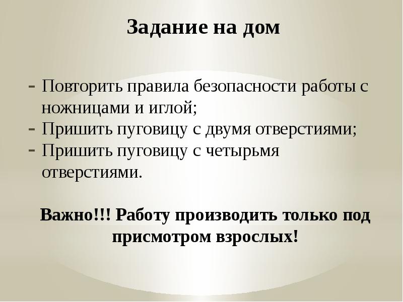 Как пришивать пуговицы презентация для детей