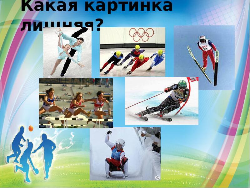 Какая картинка лишняя?