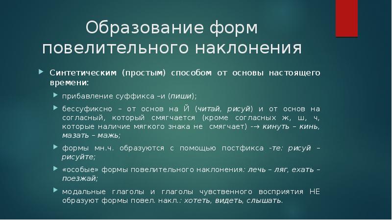 Повелительное наклонение презентация 6 класс русский язык