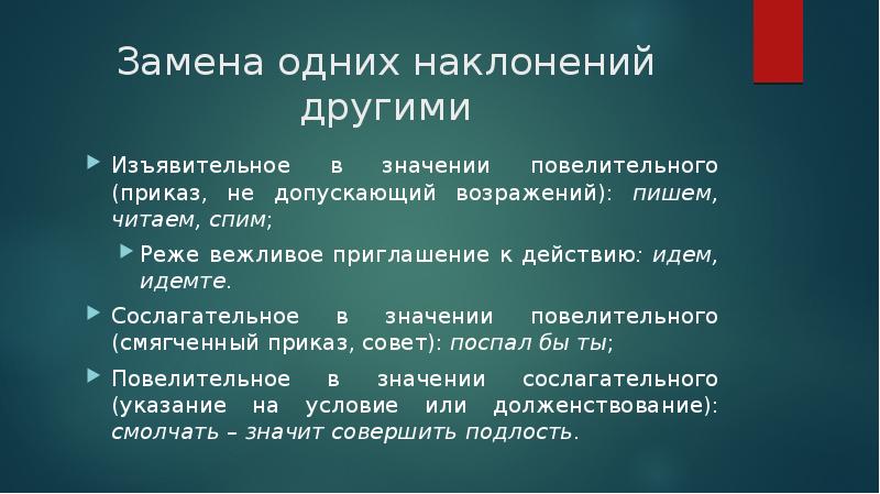 Инфинитив в изъявительном наклонении