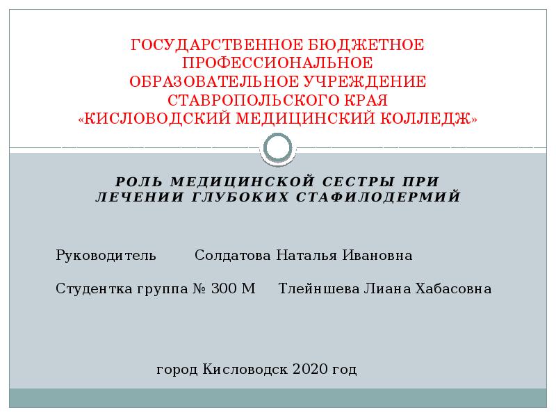 Общеобразовательные учреждения ставропольского края