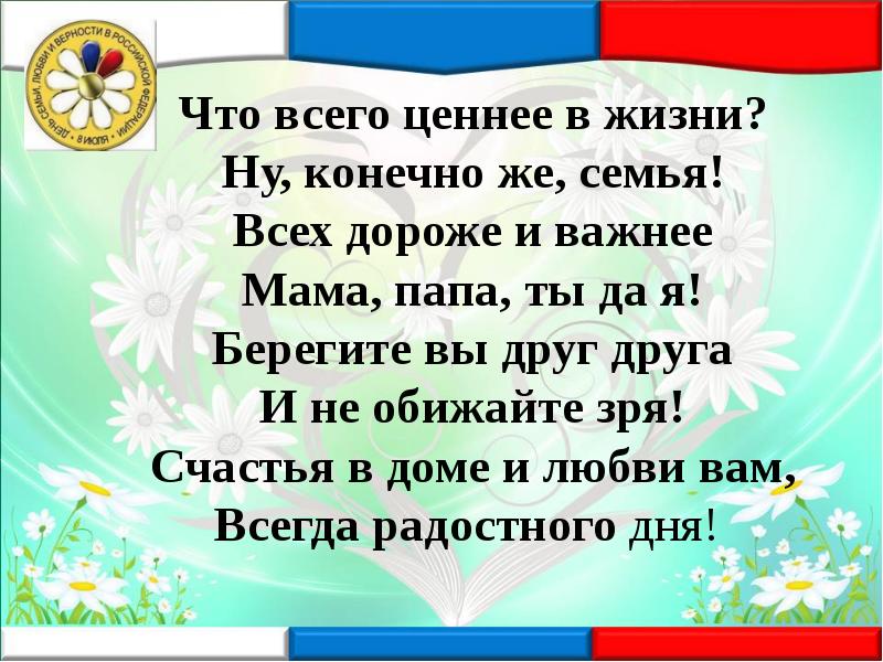 Семья начало всех начал презентация