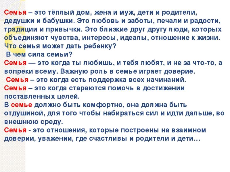 День семьи 15 мая классный час презентация