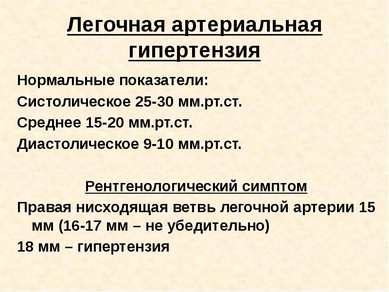 Ад в разных сосудах. Причины острой легочной гипертензии. Синдром легочной гипертензии патогенез. Причина развития легочной гипертензии. Легочная гипертензия и легочное сердце.