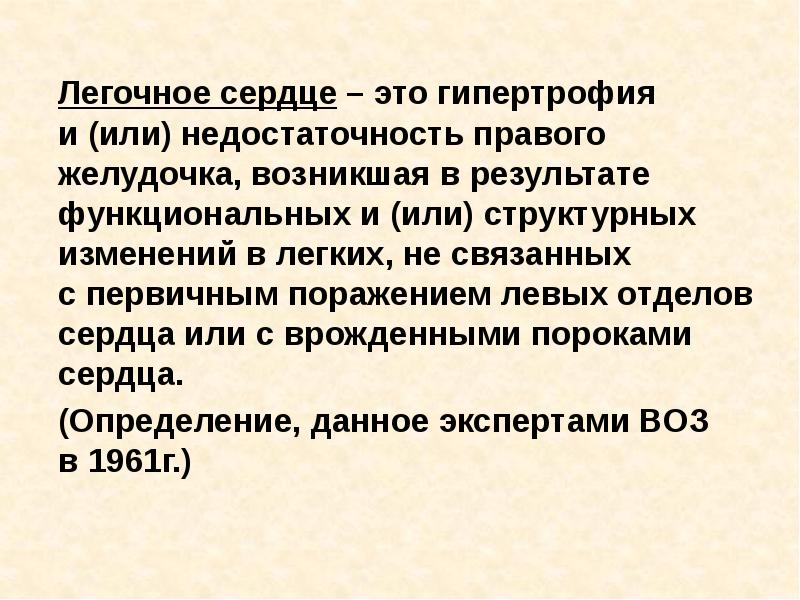 Легочное сердце. Причины острого легочного сердца. Хроническое легочное сердце патанатомия.