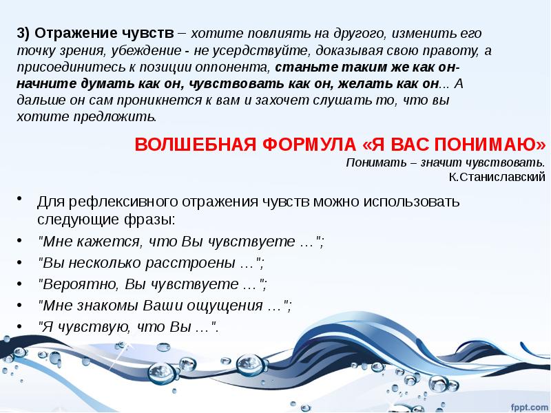 Отражение чувств. Отражение чувств примеры. Отражение эмоций. Отражение чувств в психологии. Техника отражения чувств в психологии.