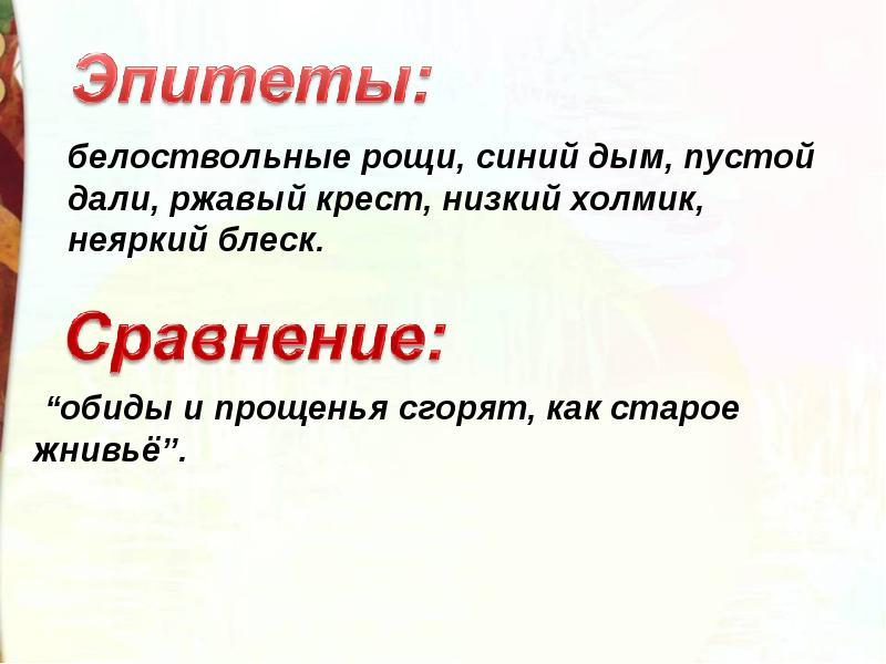 Презентация жигулин о родина в неярком блеске 4 класс школа россии