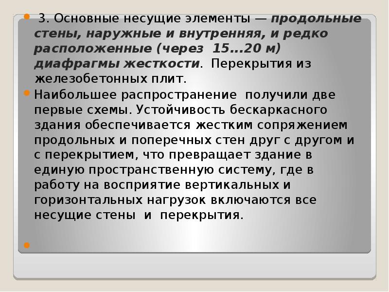 Одноэтажные промышленные здания пролетного типа. Чертеж несущей конструкции. Конструктивная схема с неполным каркасом. Несущий элемент кровли что это. Чертеж основных несущих конструкций.