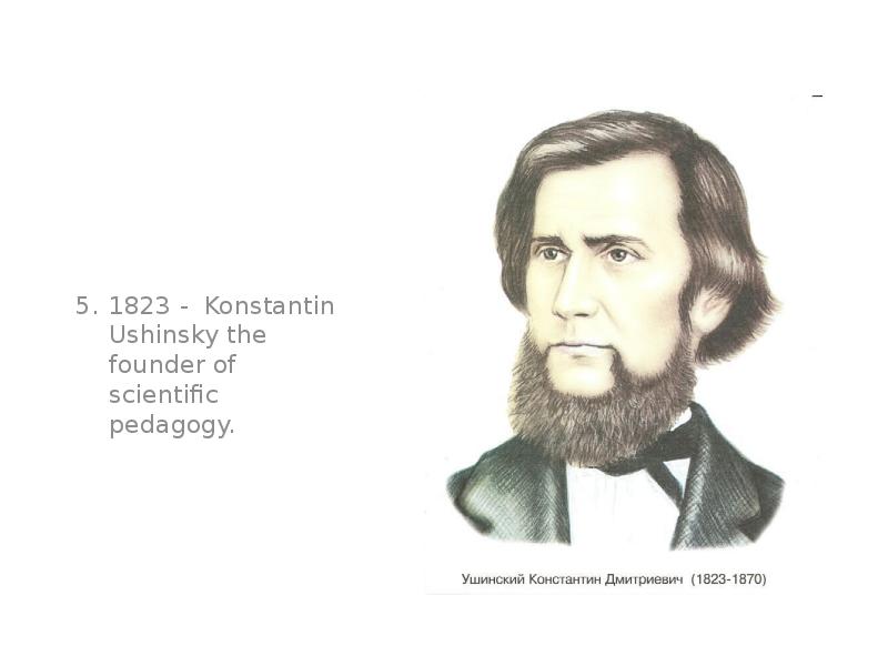ушинский иностранные языки. ушинский иностранные языки. ушинский иностранные языки. ушинский константин дмитриевич (1824-1870/71). к д ушинский учите ребенка каким нибудь.