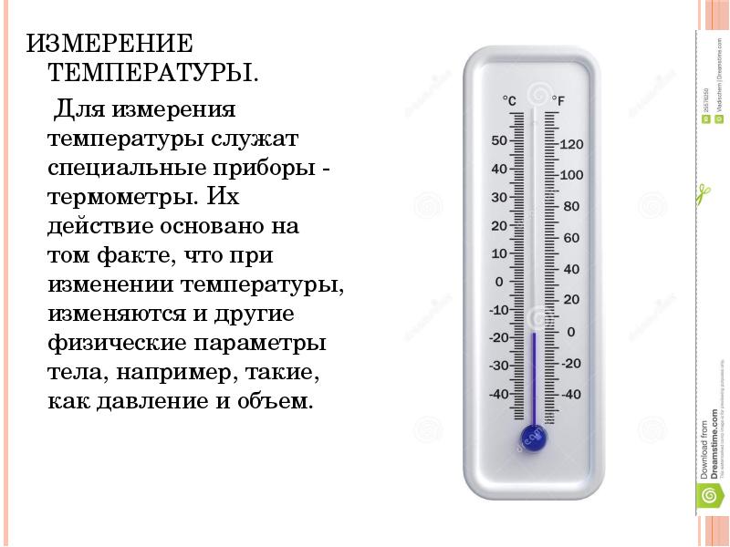 Презентация про температуру