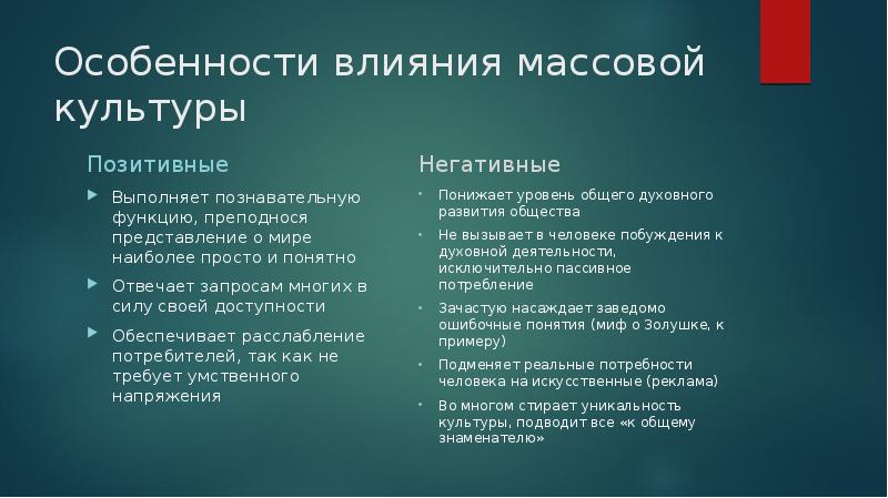 План по массовой культуре