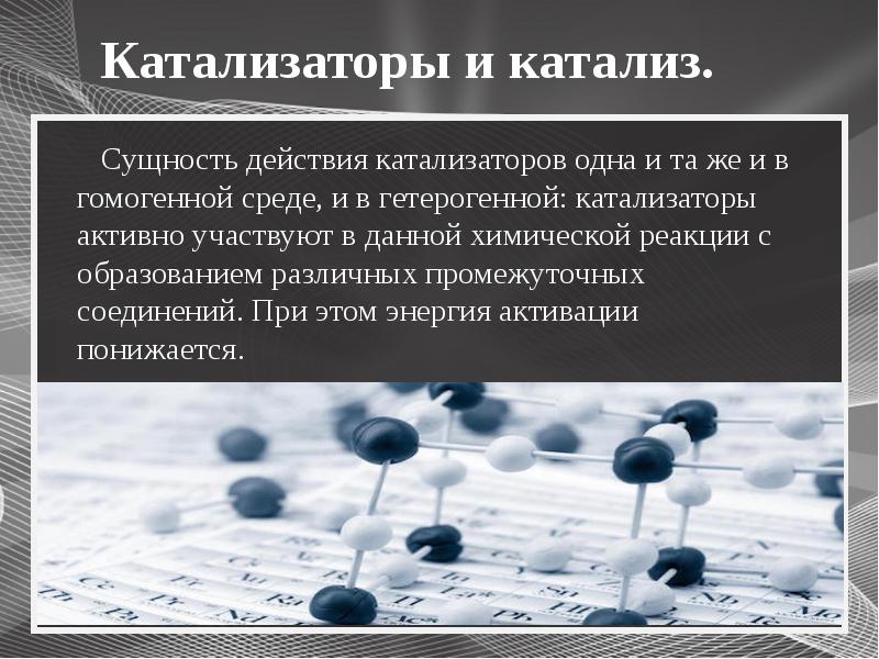 Презентация гетерогенный катализ