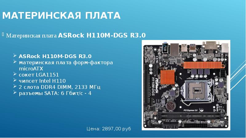 Asrock h110m dgs схема