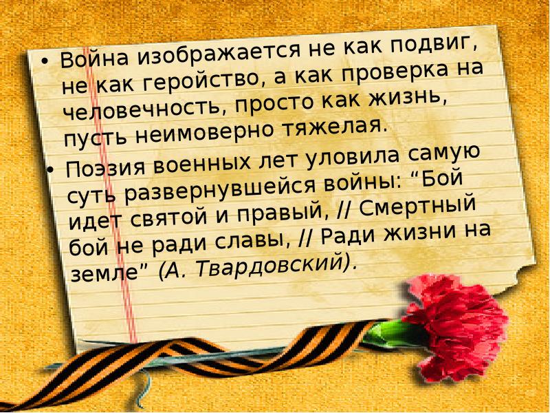 Урок литературы 8 класс стихи и песни о великой отечественной войне презентация