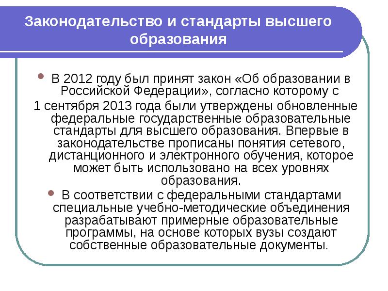 Стандарты высшего образования это. Высокие стандарты. выше стандартов.