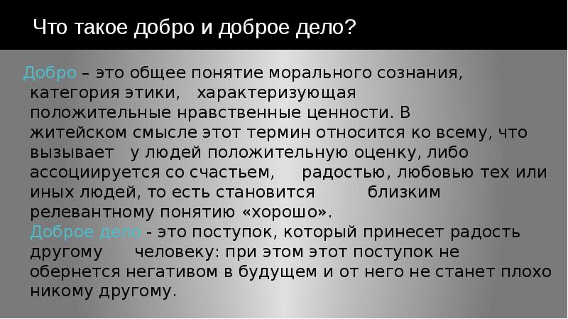 Функции этики как науки. Картины на которых изображена нравственная ценность. Задачи морали. Сообщение на тему доброта. Добро как высшая моральная ценность.